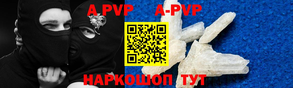 APVP  наркотики  Чистополь  Вход с VPN  Alfa_PVP Соль  Alpha-PVP СК 