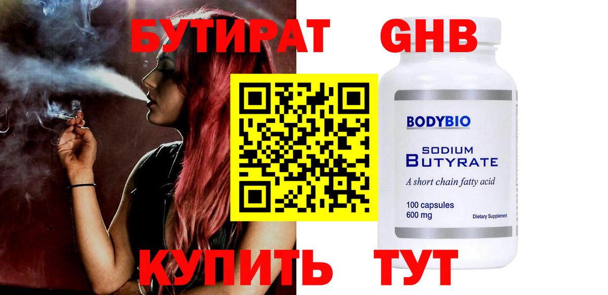 БУТИРАТ 1.4BDO Чистополь
