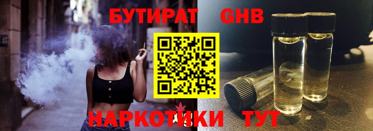 Чистополь  БУТИРАТ  Вход с VPN  Бутират BDO 33% 