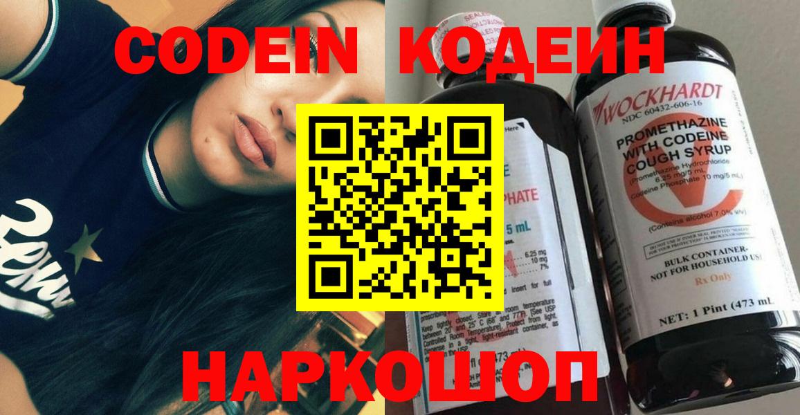 Codein напиток Lean (лин)  Вход с VPN  Кодеиновый сироп Lean напиток Lean (лин)  даркнет сайт  Чистополь 