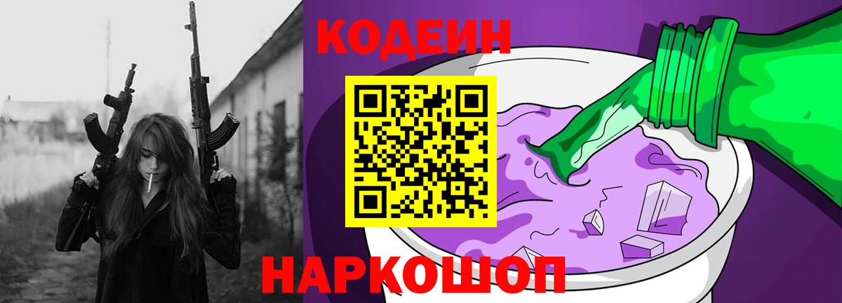 Codein Purple Drank Чистополь